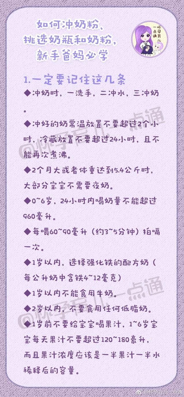 如何冲奶粉、挑选奶瓶和奶粉，新手爸妈必学，收藏一下吧！