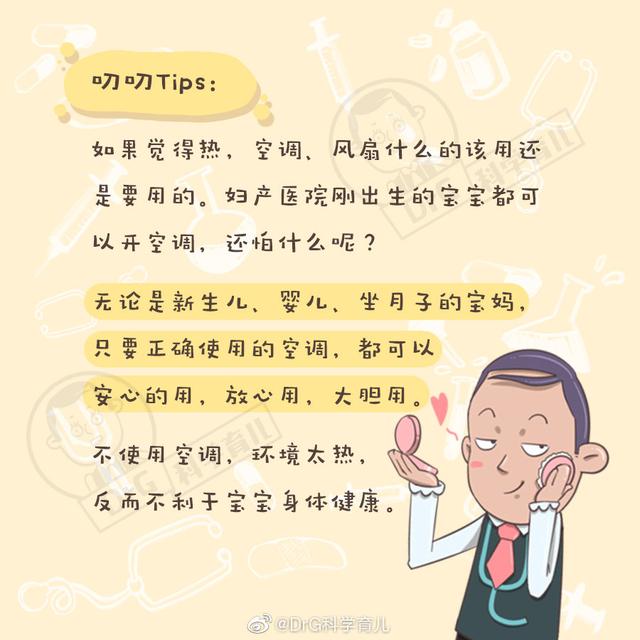 宝宝快热化了还不开空调，老观念要不得！安心用，大胆用！