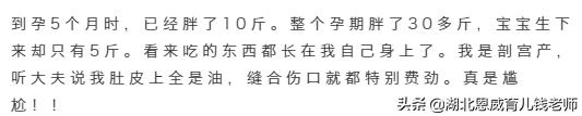 怀孕期间你胖了多少？网友表示：说起体重都是泪