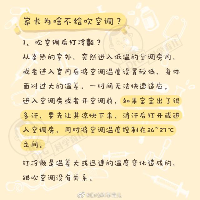 宝宝快热化了还不开空调，老观念要不得！安心用，大胆用！