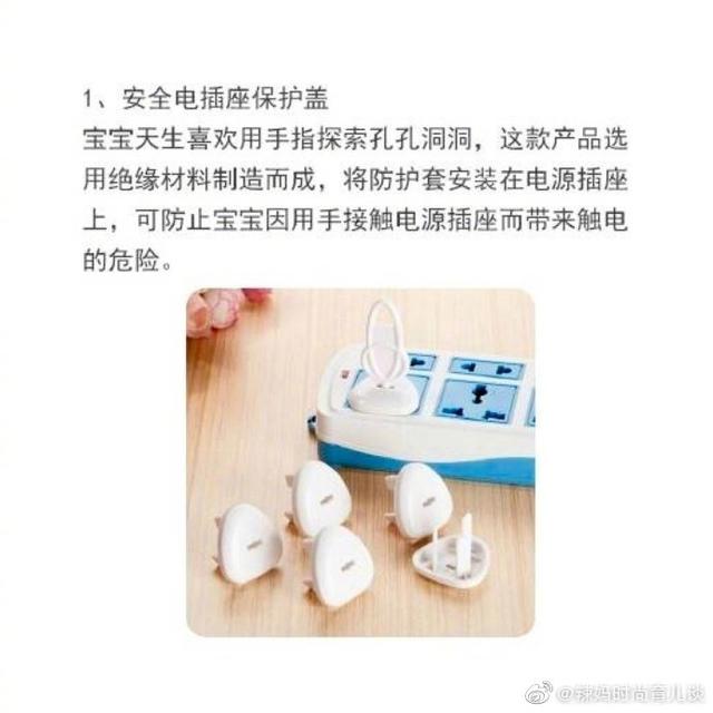 宝宝防电，防碰，防跌落……9个育儿必备安全小件，超实用！