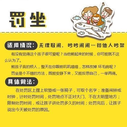 孩子犯错，不打不骂！惩罚熊孩子的9个好方法！ ???妙哉妙哉