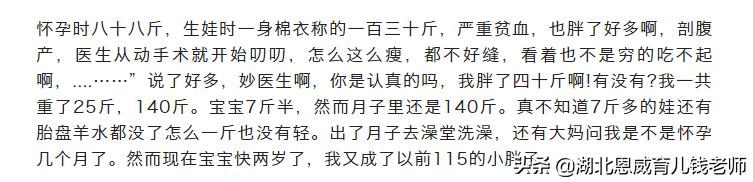 怀孕期间你胖了多少？网友表示：说起体重都是泪