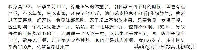 怀孕期间你胖了多少？网友表示：说起体重都是泪