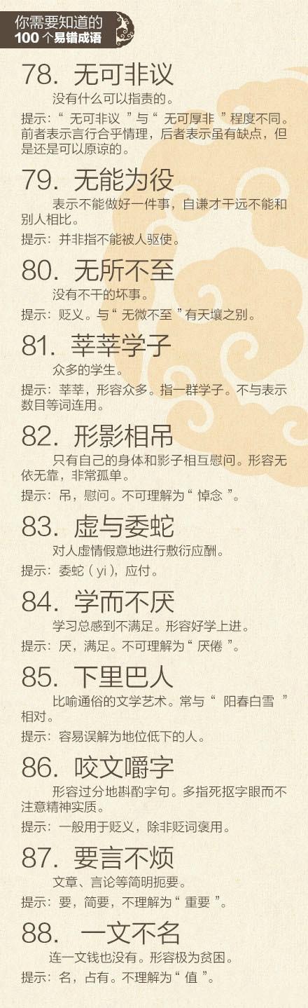 早教的100个易错成语，建议家长收藏！别让宝宝输在起跑线