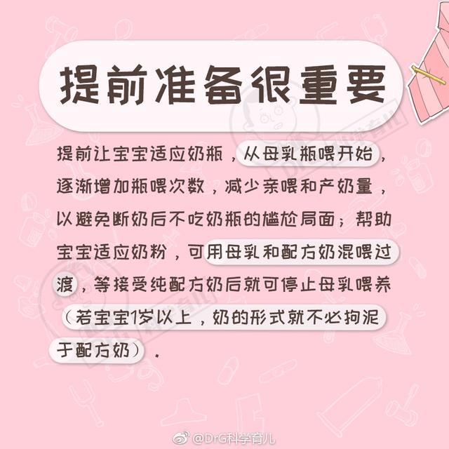 宝宝“断奶”尝试，收藏一下吧！