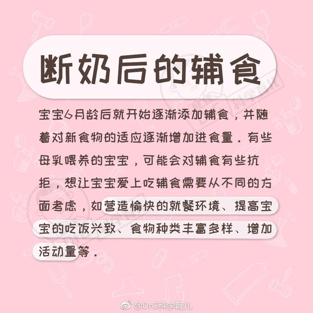 宝宝“断奶”尝试，收藏一下吧！