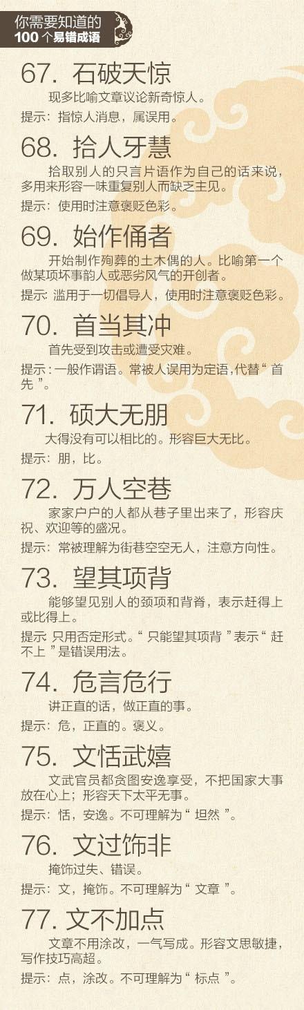 早教的100个易错成语，建议家长收藏！别让宝宝输在起跑线