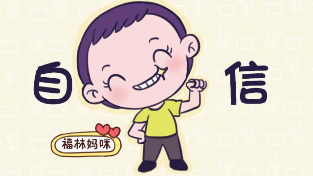家有6岁以下的孩子，父母要抓紧培养孩子“三心十惯”，受益终生
