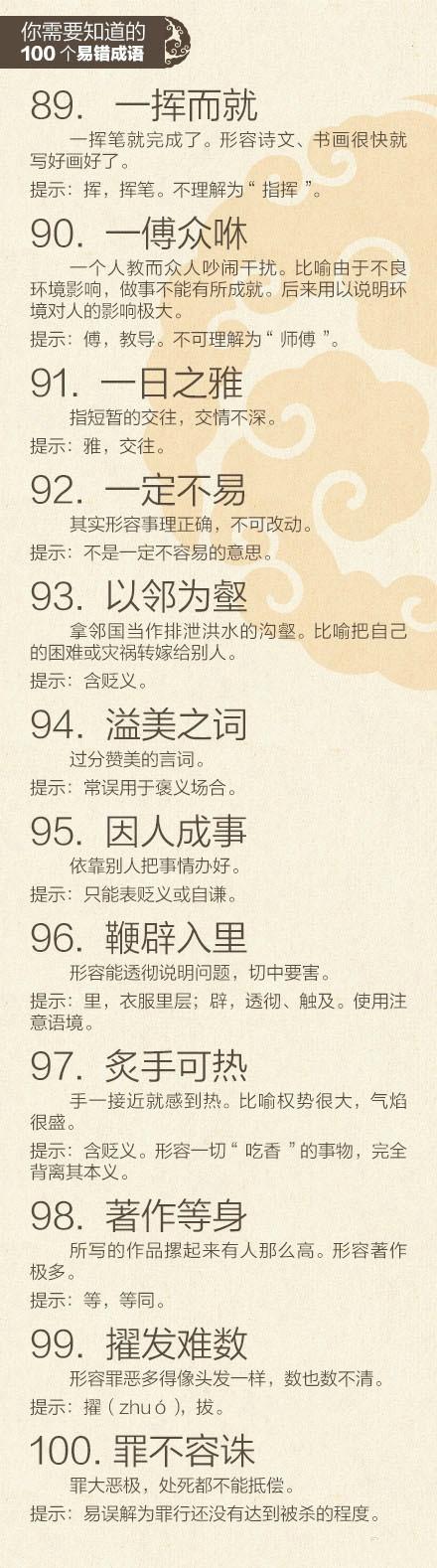 早教的100个易错成语，建议家长收藏！别让宝宝输在起跑线