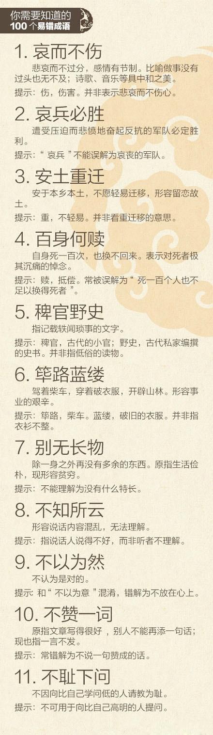 早教的100个易错成语，建议家长收藏！别让宝宝输在起跑线