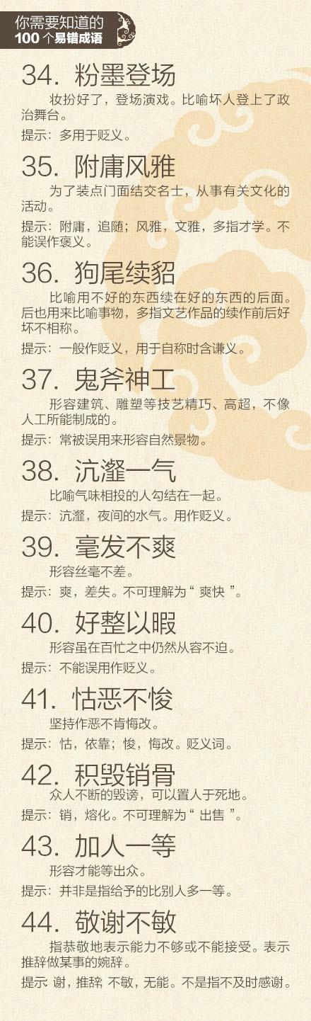 早教的100个易错成语，建议家长收藏！别让宝宝输在起跑线