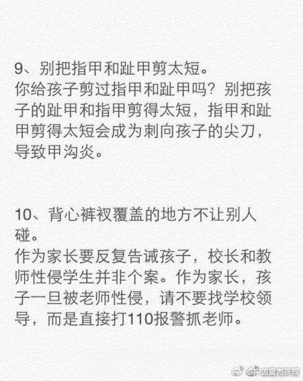 这些事情一定要告诉孩子！没有安全，一切无从谈起