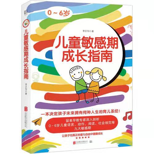 人生最重要的26个敏感期都在0-6岁，一旦错过就不在