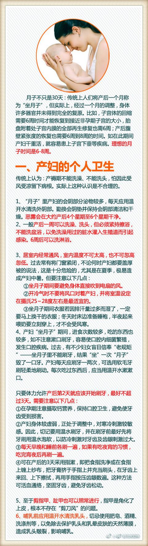 护士长：女人30天坐月子指南，实用又细致！家有准妈的收藏备用吧