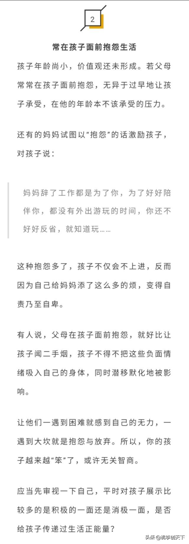 父母这4种行为，正悄悄把孩子变“笨”！对照自检