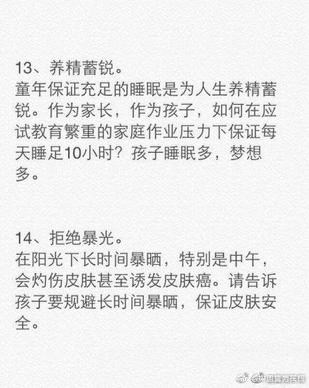 这些事情一定要告诉孩子！没有安全，一切无从谈起