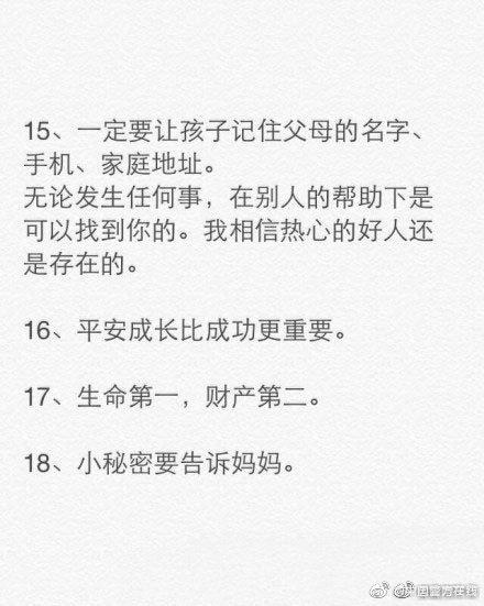 这些事情一定要告诉孩子！没有安全，一切无从谈起