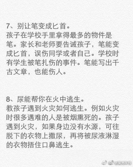 这些事情一定要告诉孩子！没有安全，一切无从谈起