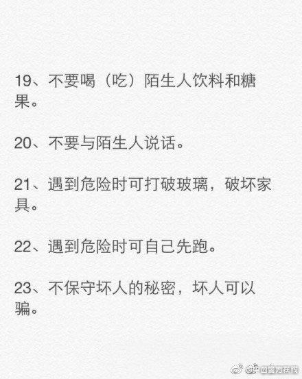 这些事情一定要告诉孩子！没有安全，一切无从谈起