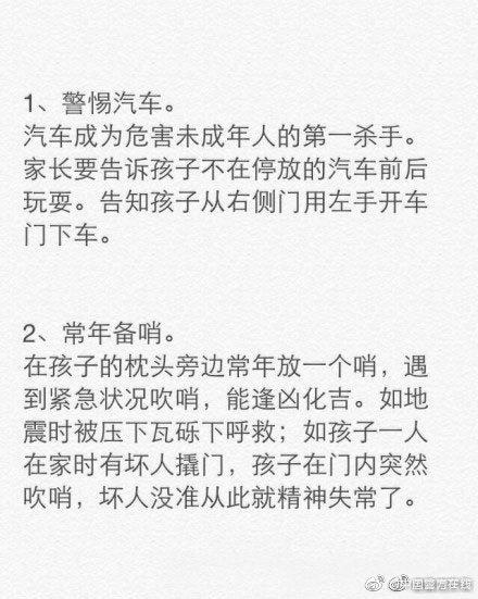 这些事情一定要告诉孩子！没有安全，一切无从谈起