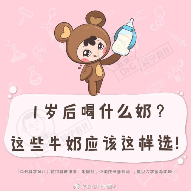 1岁后喝什么奶？这些牛奶应该这样选！收藏了吧！