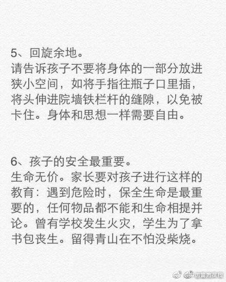 这些事情一定要告诉孩子！没有安全，一切无从谈起
