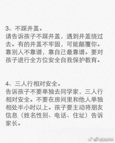 这些事情一定要告诉孩子！没有安全，一切无从谈起