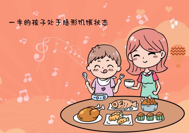 一半孩子处于“隐形饥饿”状态，是影响发育的关键，家长要重视