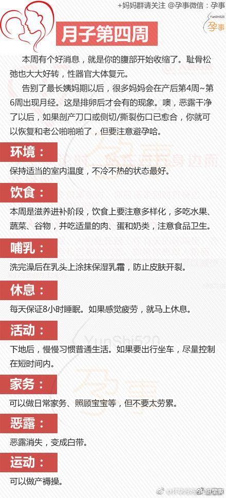 关键时候你用的到！30天坐月子周历，家有孕妈的收藏一下吧