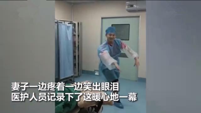 别人家的老公系列！准爸爸产房跳舞缓解妻子疼痛，你家准爸有吗？