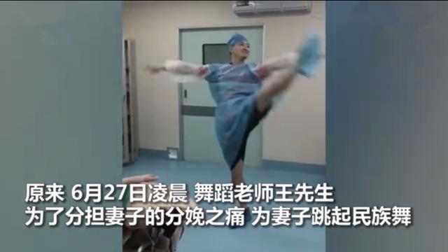 别人家的老公系列！准爸爸产房跳舞缓解妻子疼痛，你家准爸有吗？