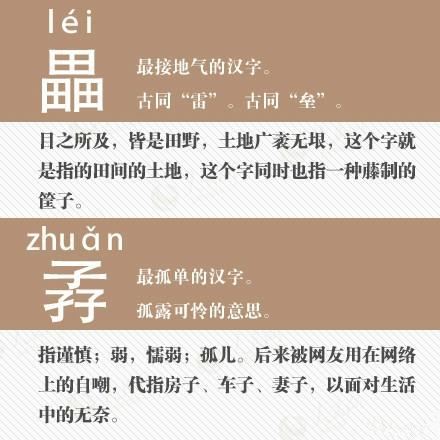 幼儿园园长：17个最难认的汉字，宝妈带孩子认识下，拓展思维能力