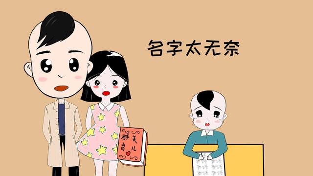 爸爸给孩子起名为“傅钦”，很多人都不敢直呼孩子的姓名