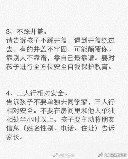 宝爸宝妈看过来！这些事情一定要告诉孩子