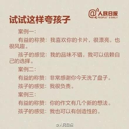 夸奖孩子的小窍门，爸爸妈妈们都掌握了吗？｜
