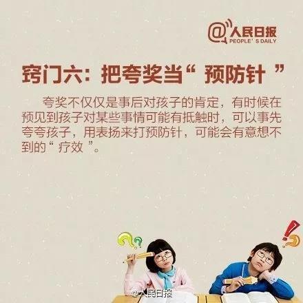 夸奖孩子的小窍门，爸爸妈妈们都掌握了吗？｜