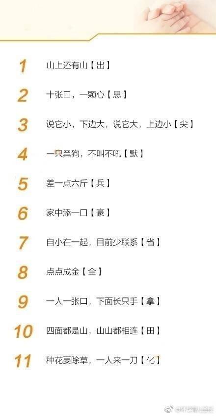 100个健脑益智的字谜，建议家长收藏！越早练习，宝宝智商越高