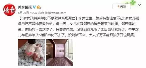 5岁女孩将弟弟扔下楼：有些玩笑话，千万别对孩子说