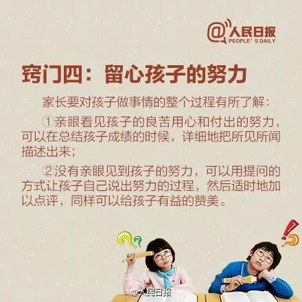夸奖孩子的小窍门，爸爸妈妈们都掌握了吗？｜