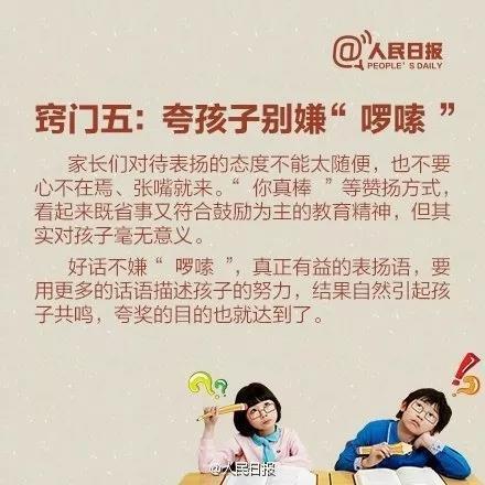 夸奖孩子的小窍门，爸爸妈妈们都掌握了吗？｜