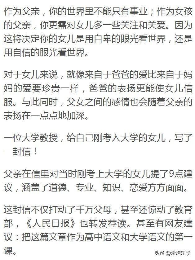 一位教师写给女儿的家书，竟惊动教育部，看完以后潸然泪下