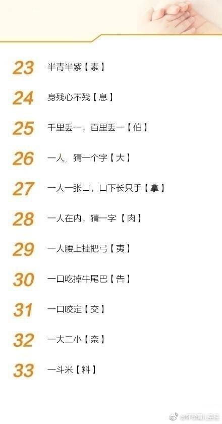 100个健脑益智的字谜，建议家长收藏！越早练习，宝宝智商越高