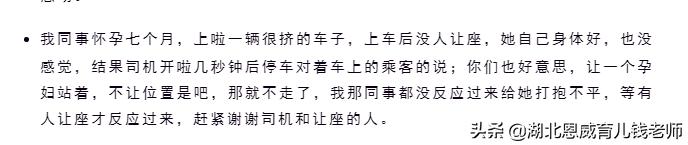 孕期遇到过哪些暖心事？给孕妇让个座，不然不走。网友：感动哭了