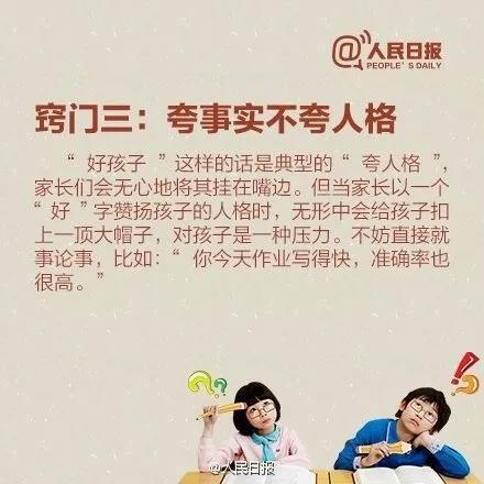 夸奖孩子的小窍门，爸爸妈妈们都掌握了吗？｜