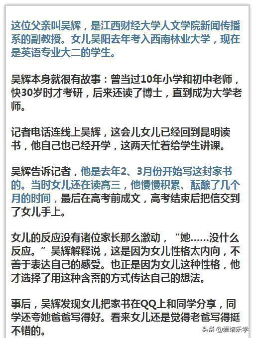 一位教师写给女儿的家书，竟惊动教育部，看完以后潸然泪下