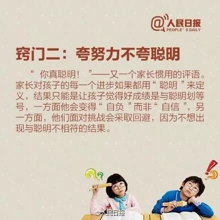 夸奖孩子的小窍门，爸爸妈妈们都掌握了吗？｜