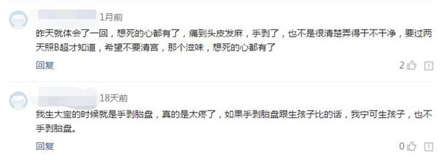 生完孩子胎盘不掉，医生伸手进产道掏，孕妈哭诉：过程太痛苦了