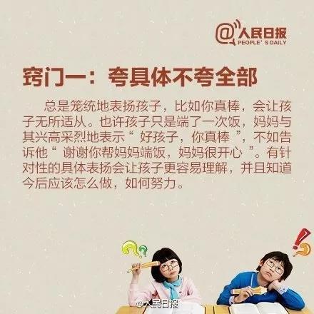夸奖孩子的小窍门，爸爸妈妈们都掌握了吗？｜