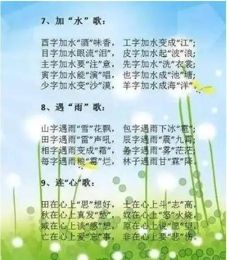 不愧是清华妈妈！只教一首“识字歌”，孩子三天背完七年生字量